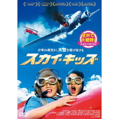 スカイ・キッズ（ＤＶＤ）