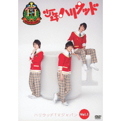 少年ハリウッド／少年ハリウッド ハリウッドTVジャパン Vol.1 ～初めてだらけの大クリスマス～（ＤＶＤ）