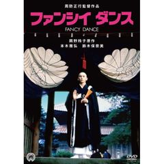 ファンシイダンス（ＤＶＤ）