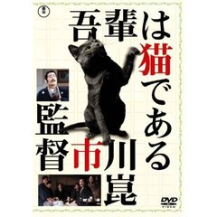 吾輩は猫である ＜東宝DVD名作セレクション＞（ＤＶＤ）