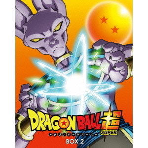 ドラゴンボール超（スーパー） DVD-BOX 2（ＤＶＤ） 通販｜セブン
