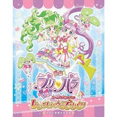 映画 プリパラ み～んなのあこがれ♪レッツゴー☆プリパリ 特装版＜セブンネットショッピング限定特典キービジュアルポストカード付き＞（Ｂｌｕ－ｒａｙ Ｄｉｓｃ）（Ｂｌｕ－ｒａｙ）