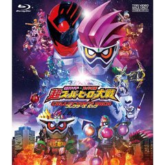 仮面ライダー×スーパー戦隊　超スーパーヒーロー大戦　コレクターズパック（Ｂｌｕ－ｒａｙ　Ｄｉｓｃ）