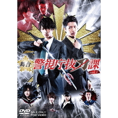 舞台 「警視庁抜刀課 Vol.1」（ＤＶＤ）