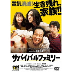 サバイバルファミリー（ＤＶＤ）