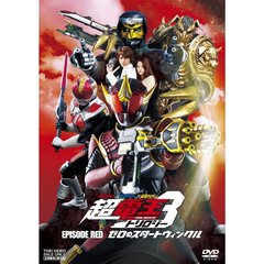 仮面ライダー×仮面ライダー×仮面ライダー THE MOVIE 超電王トリロジー／EPISODE RED ゼロのスタートウィンクル（ＤＶＤ）