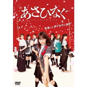 映画『あさひなぐ』 DVD スタンダード・エディション