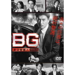 BG ～身辺警護人～ DVD-BOX（ＤＶＤ）