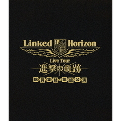 Linked　Horizon　Live　Tour　進撃の軌跡　総員集結　凱旋公演（Ｂｌｕ－ｒａｙ　Ｄｉｓｃ）