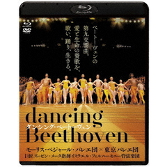 ダンシング・ベートーヴェン ブルーレイ＆DVDセット（Ｂｌｕ－ｒａｙ）