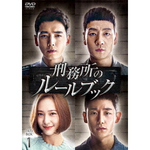 刑務所のルールブック DVD-BOX1〈8枚組〉 刑務所のルールブック DVD－BOX1（DVD） 通販｜セブンネット