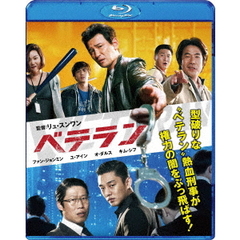 ベテラン（Ｂｌｕ－ｒａｙ　Ｄｉｓｃ）