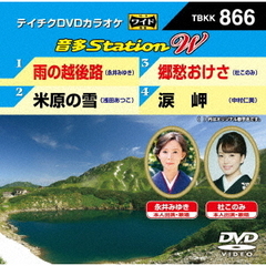 音多Station　W（ＤＶＤ）