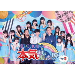 虹のコンキスタドールが本気出しました！？　マジ2（ＤＶＤ）