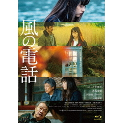 風の電話（Ｂｌｕ－ｒａｙ　Ｄｉｓｃ）