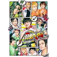 舞台　弱虫ペダル　SPARE　BIKE篇～Heroes！！～（Ｂｌｕ－ｒａｙ　Ｄｉｓｃ）