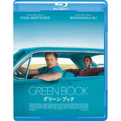 グリーンブック（Ｂｌｕ－ｒａｙ　Ｄｉｓｃ）