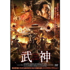 武神（ＤＶＤ）