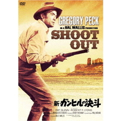 新・ガンヒルの決斗（スペシャル・プライス）（ＤＶＤ）