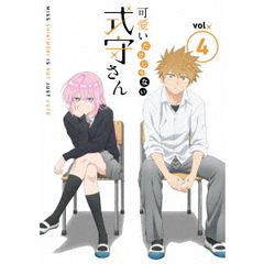 可愛いだけじゃない式守さん　VOL．4（Ｂｌｕ－ｒａｙ　Ｄｉｓｃ）
