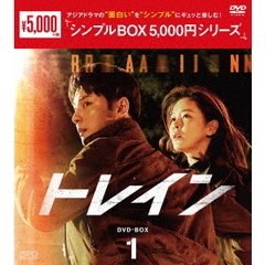 トレイン DVD-BOX 1 ＜シンプルBOX 5000円シリーズ＞（ＤＶＤ）