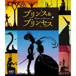 プリンス＆プリンセス（Ｂｌｕ－ｒａｙ） 通販｜セブンネットショッピング