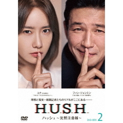 ハッシュ～沈黙注意報～ DVD-BOX 2（ＤＶＤ）