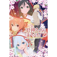 甘神さんちの縁結び Vol.7 ＜期間限定版＞（Ｂｌｕ－ｒａｙ）