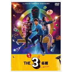 ドラマ 『THE3名様Ω』 ＆ 『映画 THE3名様Ω ～これってフツーに事件じゃね？！～』（ＤＶＤ）