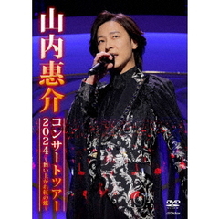 山内惠介／山内惠介コンサートツアー2024 ～舞い上がれ紅の蝶～（ＤＶＤ）