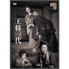 王将一代（ＤＶＤ）