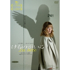 けものがいる（ＤＶＤ）