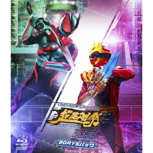 超英雄祭 KAMEN RIDER×SUPER SENTAI LIVE ＆ SHOW 2026 －2DAYSパック