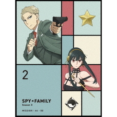 『SPY×FAMILY』Season 3 Vol.2 初回生産限定版 Blu-ray（Ｂｌｕ－ｒａｙ　Ｄｉｓｃ）