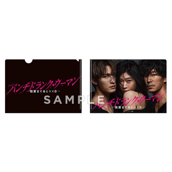 パンチドランク・ウーマン －脱獄まであと××日－【DVD BOX】＜予約購入
