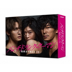 パンチドランク・ウーマン －脱獄まであと××日－【DVD BOX】＜予約購入特典：オリジナルクリアファイル（B6サイズ）付き＞（ＤＶＤ）