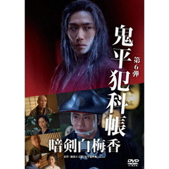 鬼平犯科帳 - 通販｜セブンネットショッピング
