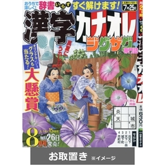 漢字カナオレ (雑誌お取置き)1年12冊
