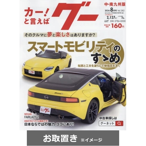 グー中・南九州版 (雑誌お取置き)1年12冊 通販｜セブンネットショッピング