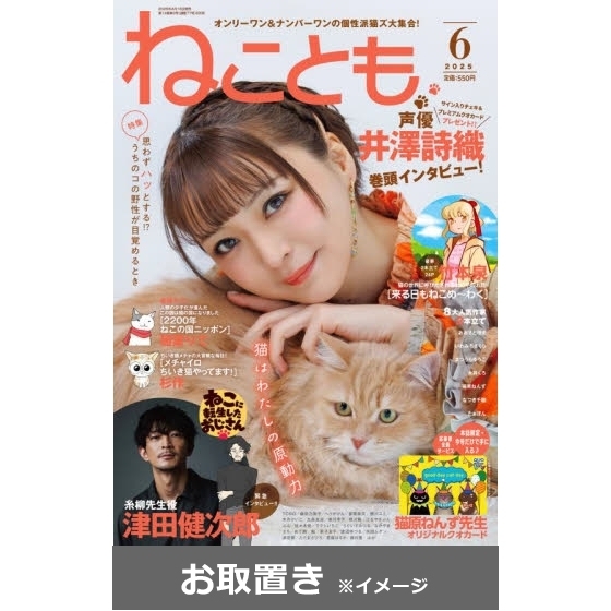 ねことも (雑誌お取置き)1年6冊 通販｜セブンネットショッピング
