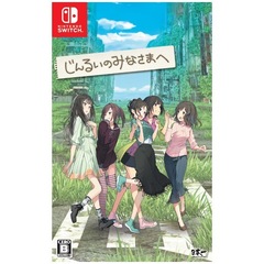 Nintendo Switch じんるいのみなさまへ