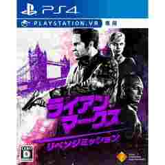 PS4 ライアン・マークス リベンジミッション