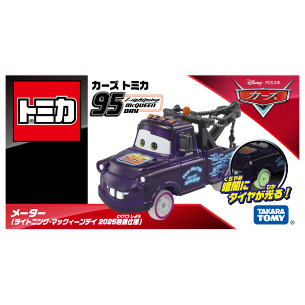 新品 カーズトミカ メーター マックイーン 2021＆2022＆2023 6点 Amazon.co.jp: タカラトミー ディズニー カーズ トミカ メーター