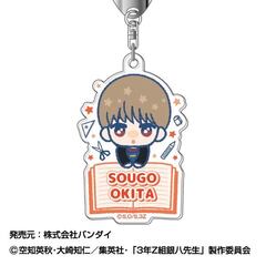アクリルキーホルダー　3年Z組銀八先生　ぴっこりーず06　沖田 総悟