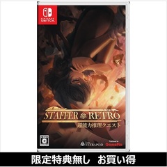 Nintendo Switch　Staffer Retro: 超能力推理クエスト（お買い得商品／セブンネット限定特典なし）