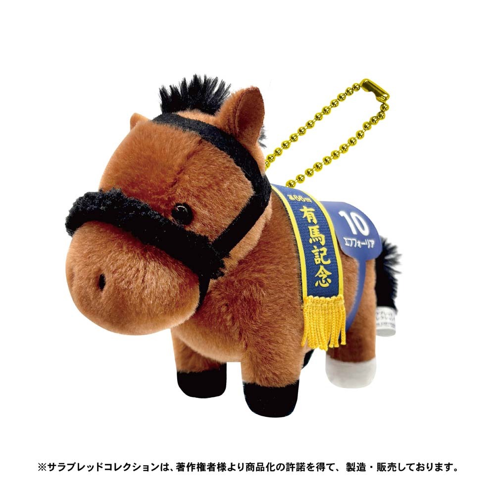 サラブレッドコレクション ぬいぐるみボールチェーン（エフフォーリア