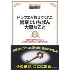 ドラクエが教えてくれた営業でいちばん大事なこと