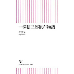 一澤信三郎帆布物語