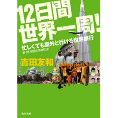 世界一周航空券 - 通販｜セブンネットショッピング