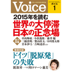 Voice 平成27年1月号